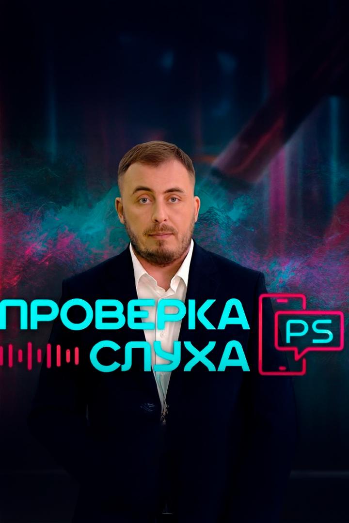 Проверка слуха (proverka-sluha) Познавательное