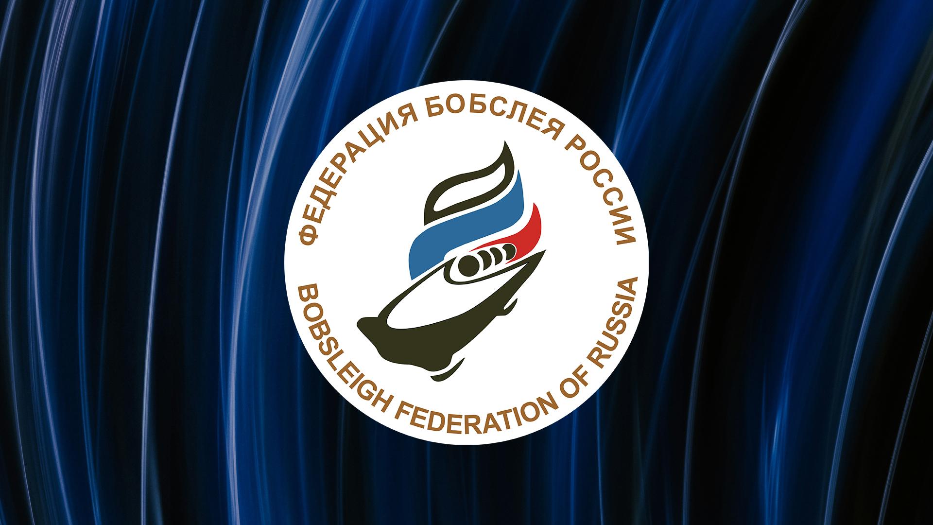 Бобслей. Чемпионат России. Мужчины. Двойки. 1-я попытка. Трансляция из Сочи (bobslej-chempionat-rossii-muzhchiny-dvojki-1-ja-popytka-transljatsija-iz-sochi) Спорт