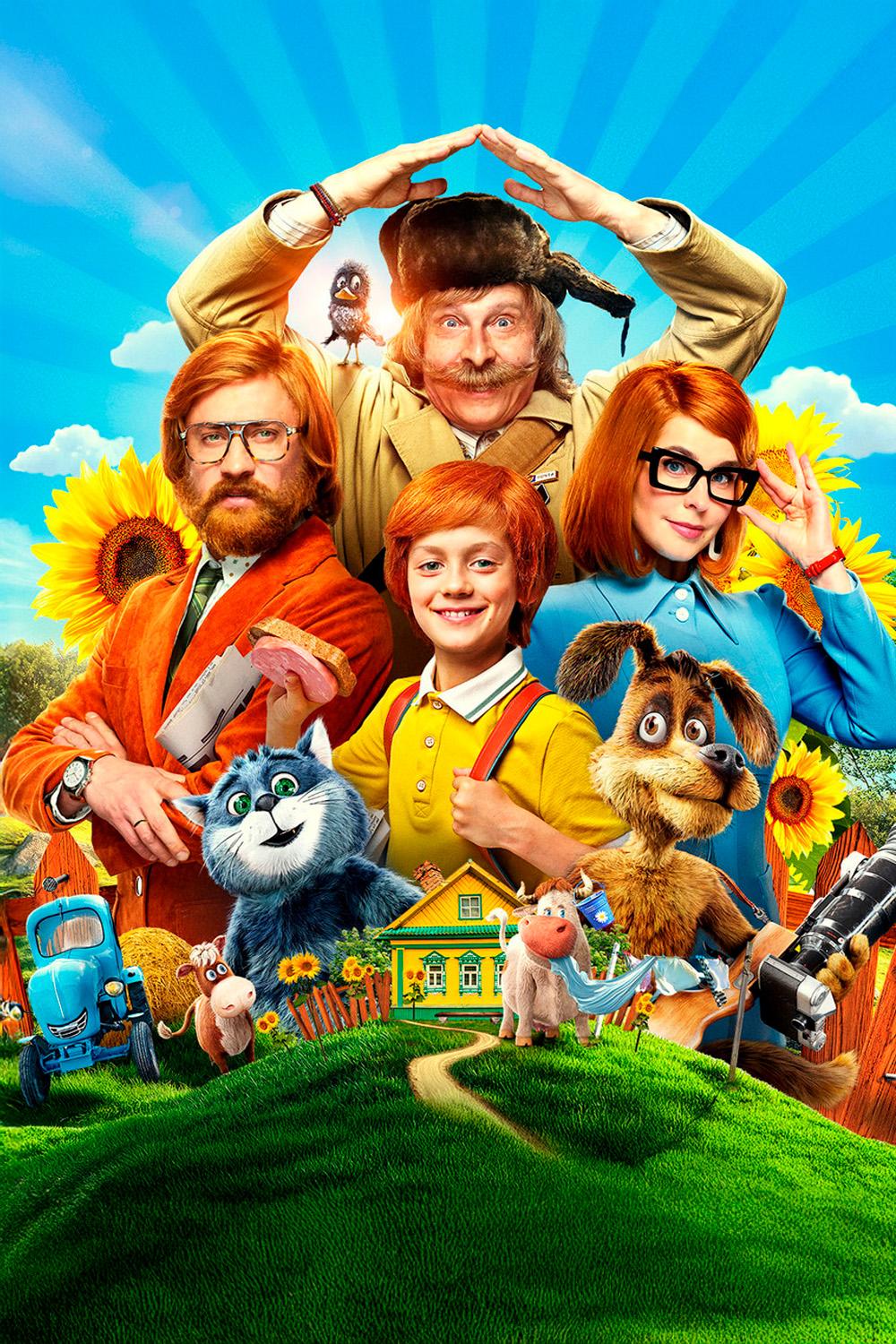 Простоквашино (prostokvashino) Фильм 2025