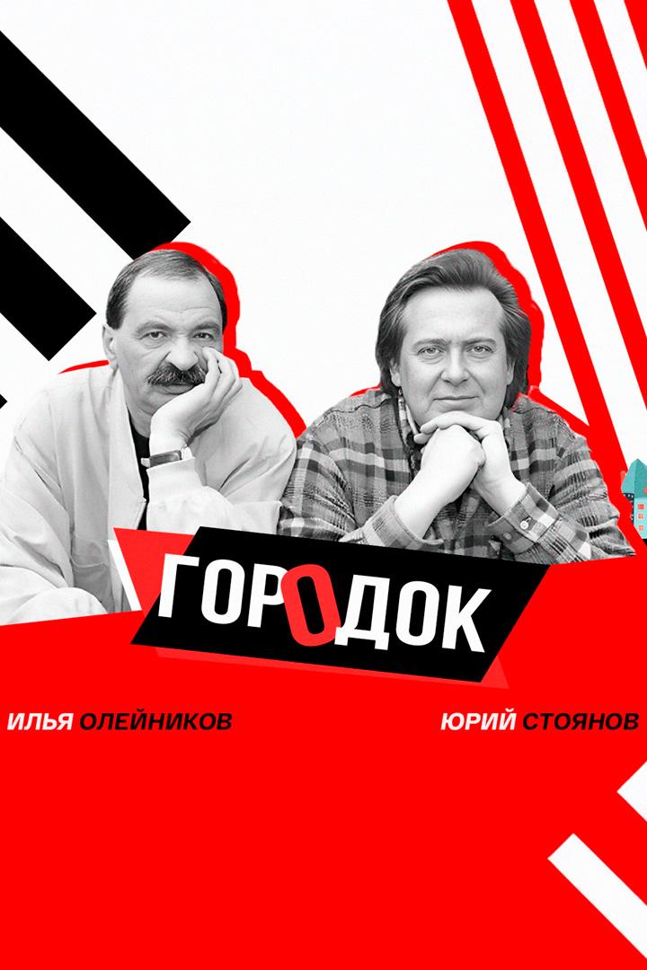 Городок (gorodok) Скетч-шоу