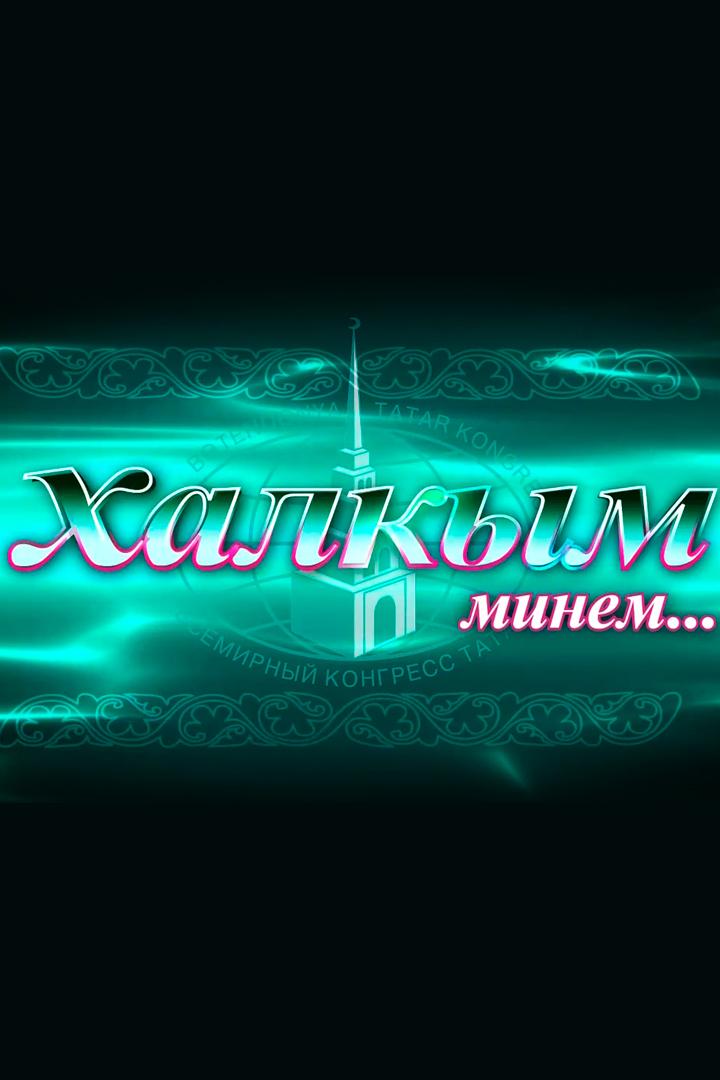 Народ мой (narod-moj) Досуг, хобби