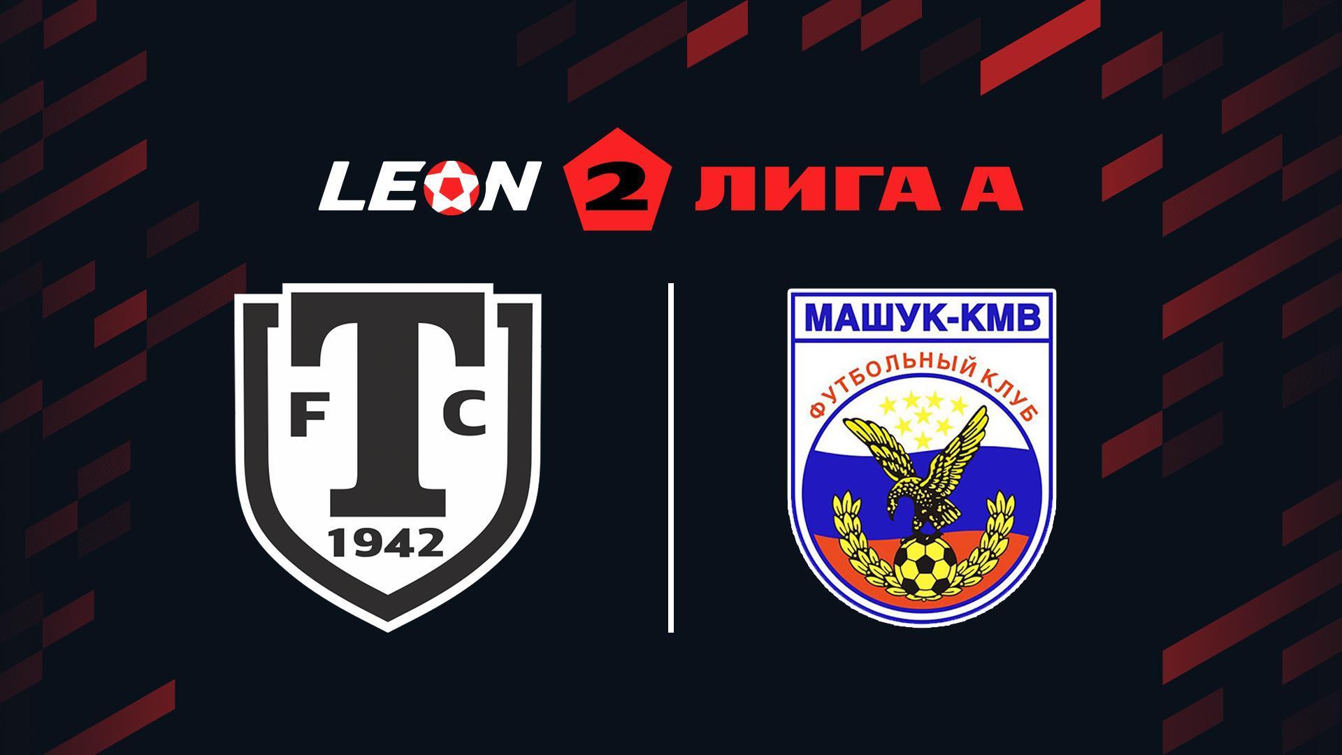 Футбол. 2 Лига А. Торпедо Миасс - Машук-КМВ. 4-й тур (futbol-2-liga-a-torpedo-miass-mashuk-kmv-4-j-tur) Спорт