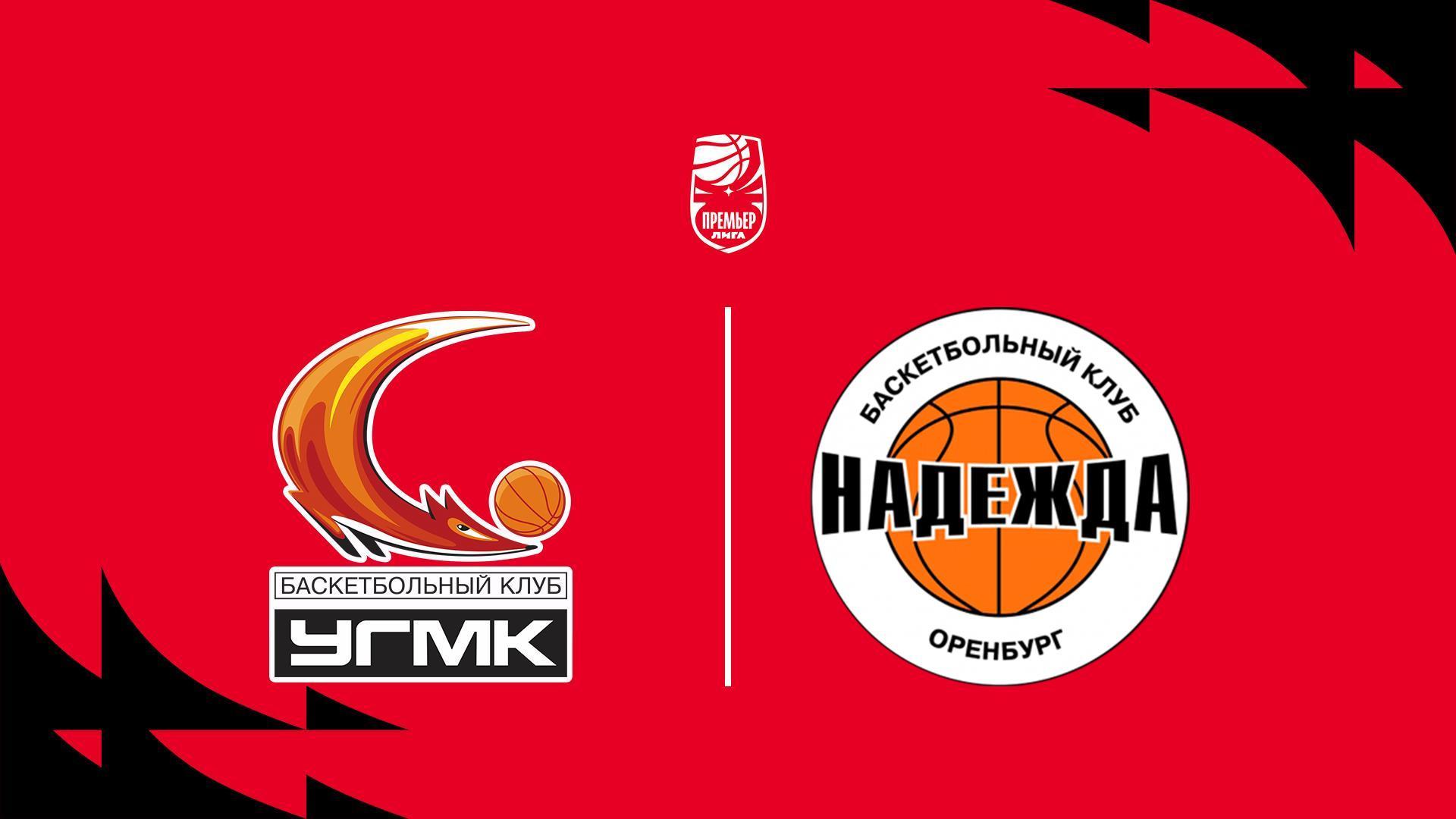 Fonbet Премьер-лига 2025/2026. Женщины. 1/2 финала. «УГМК» (Екатеринбург) - «Надежда» (Оренбургская область) (fonbet-premer-liga-20252026-zhenschiny-12-finala-ugmk-ekaterinburg-nadezhda-orenburgskaja-oblast) Спорт