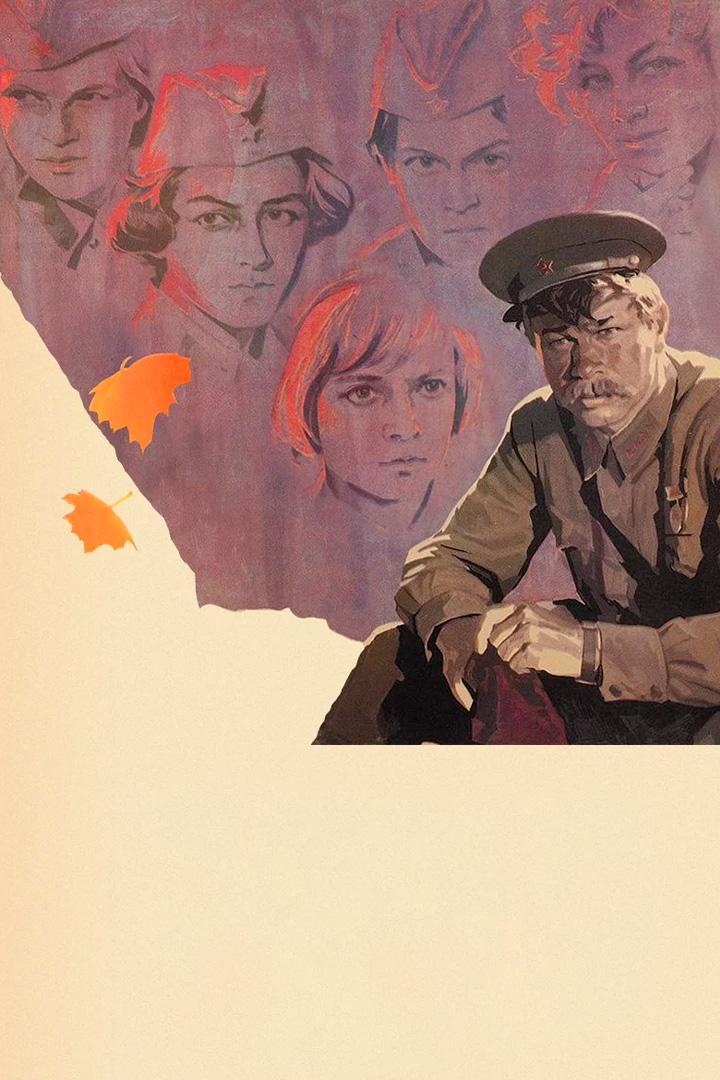 ...А зори здесь тихие (a-zori-zdes-tihie) Фильм 1972