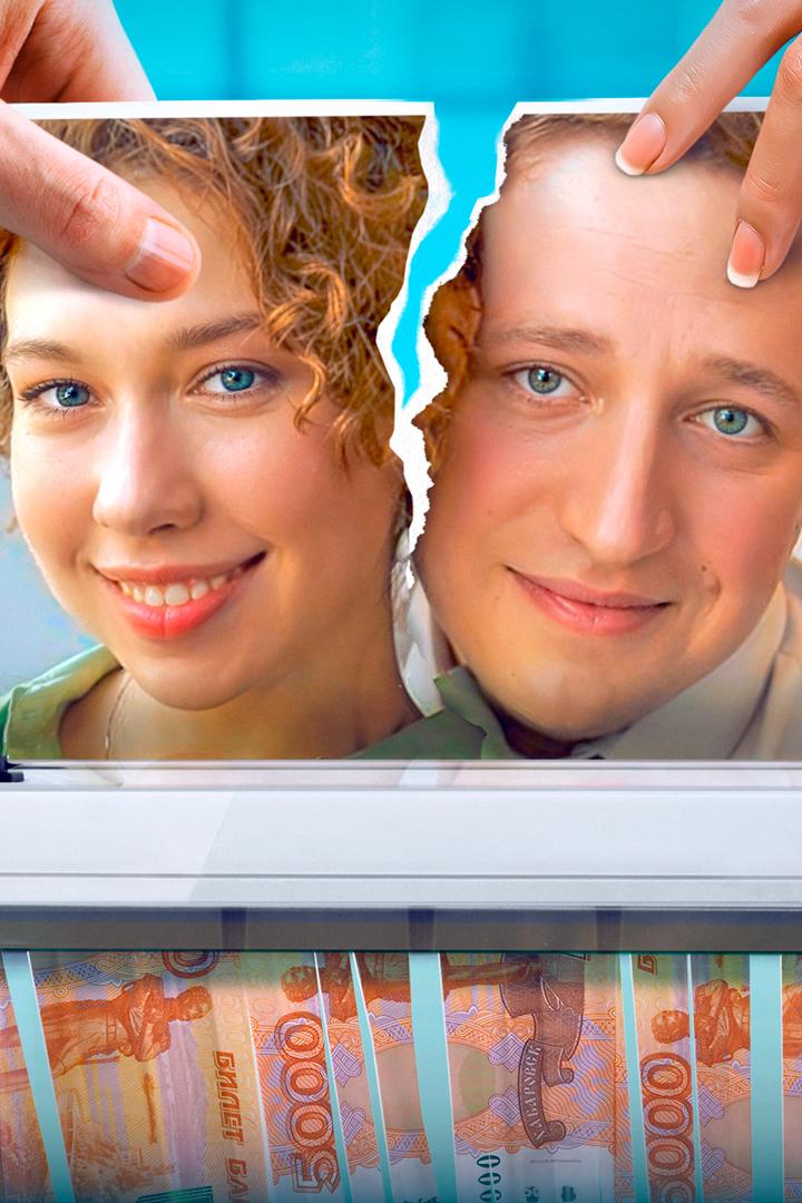 Развод по расчёту (razvod-po-raschetu) Сериал 2024