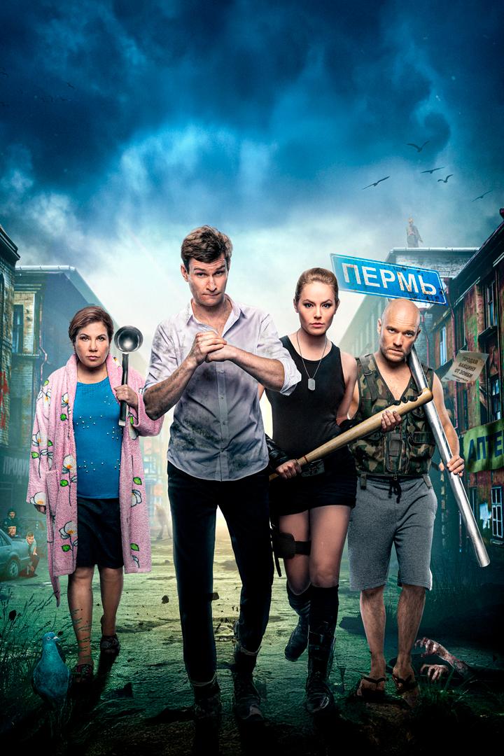 Реальные пацаны против зомби (realnye-patsany-protiv-zombi) Фильм 2020