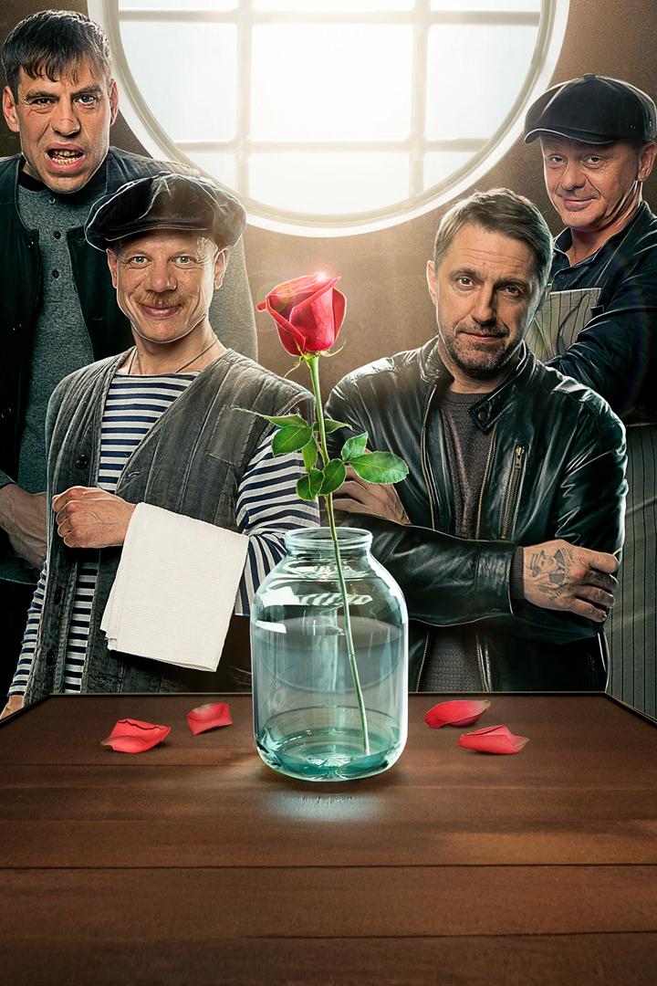 Ресторан по понятиям. Фильм (restoran-po-ponjatijam-film) Фильм 2021