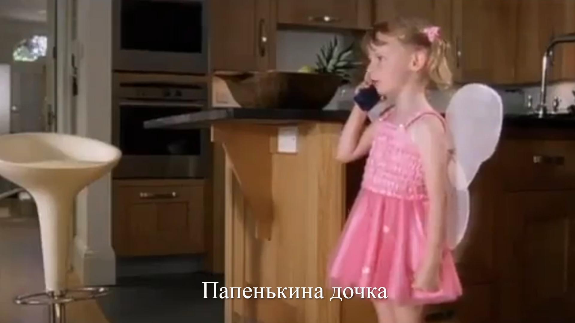 Папенькина дочка (papenkina-dochka) Фильм 2005