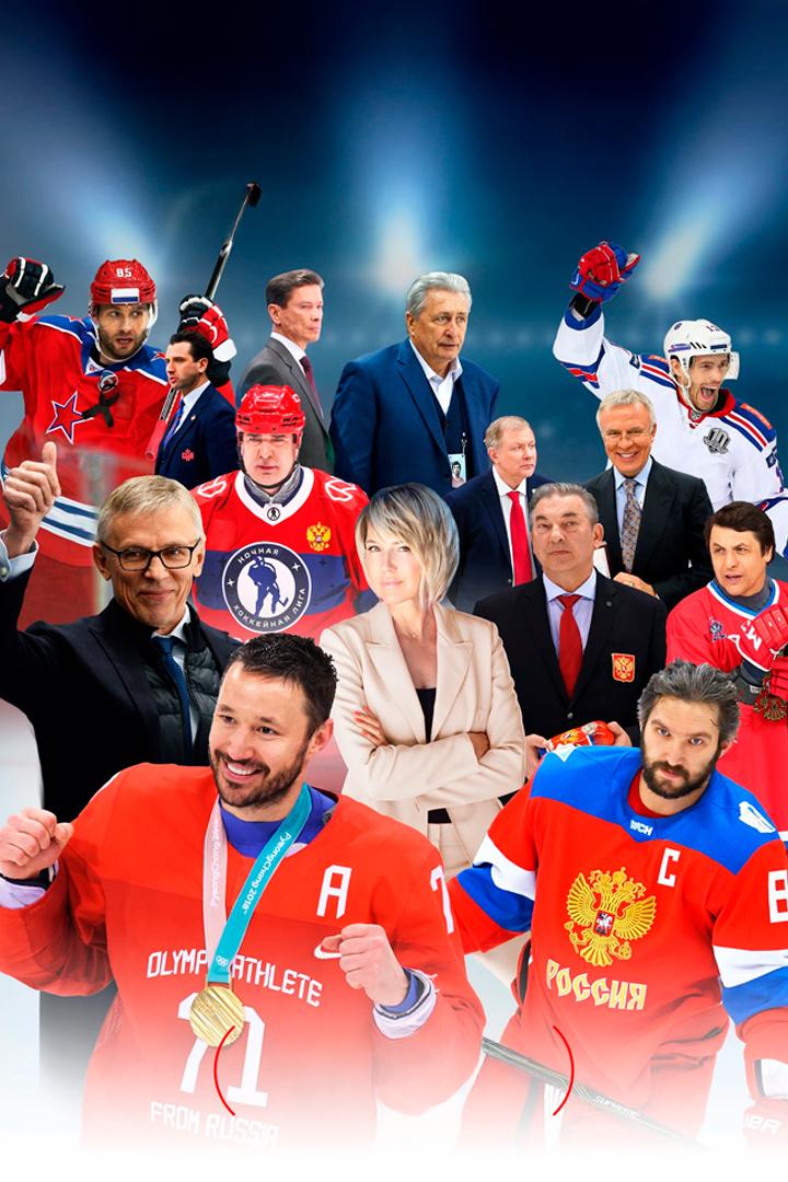 Российский хоккей. Сила внутри (rossijskij-hokkej-sila-vnutri) Документальный сериал