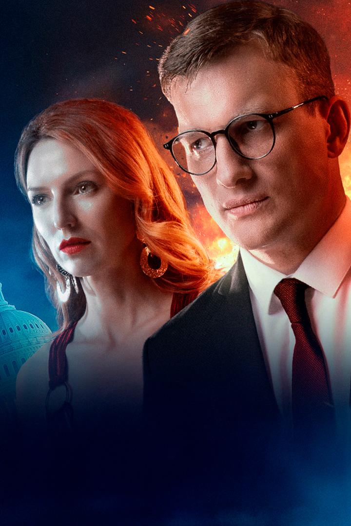 Русские (russkie) Сериал 2022