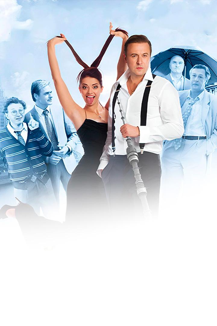 Зайцев, жги! История шоумена (zajtsev-zhgi-istorija-shoumena) Фильм 2010