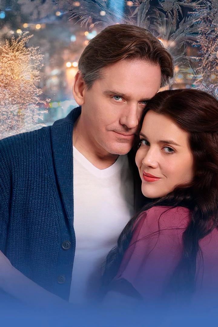 После долгой зимы (posle-dolgoj-zimy) Фильм 2026