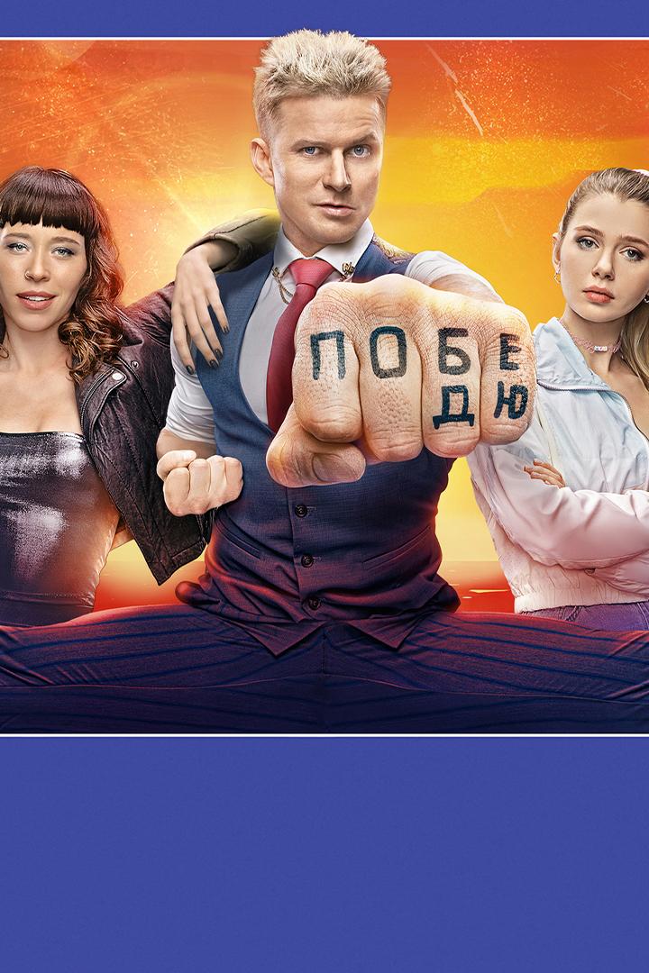 Ле.Ген.Да (legenda) Сериал 2021