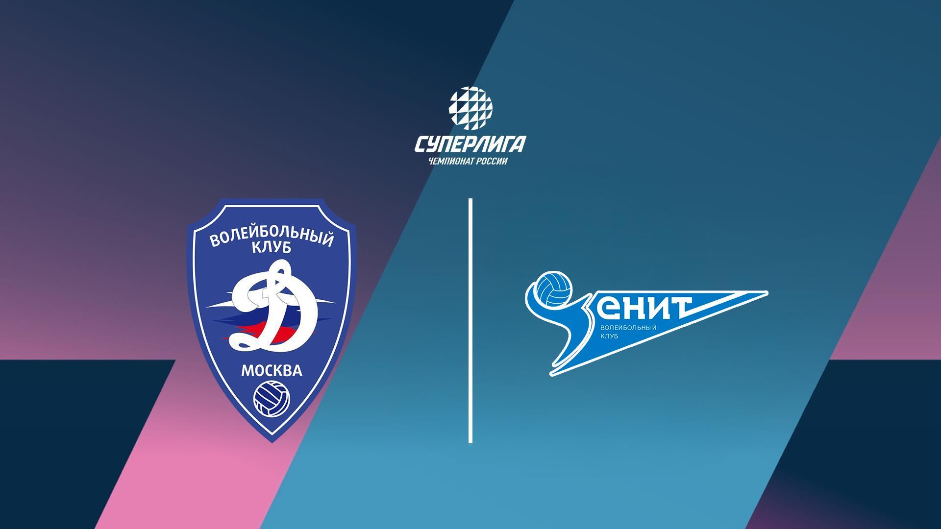 Волейбол. Чемпионат России. Суперлига. Мужчины. 1/2 финала. «Динамо» (Москва) - «Зенит» (Санкт-Петербург) (volejbol-chempionat-rossii-superliga-muzhchiny-12-finala-dinamo-moskva-zenit-sankt-peterburg) Спорт