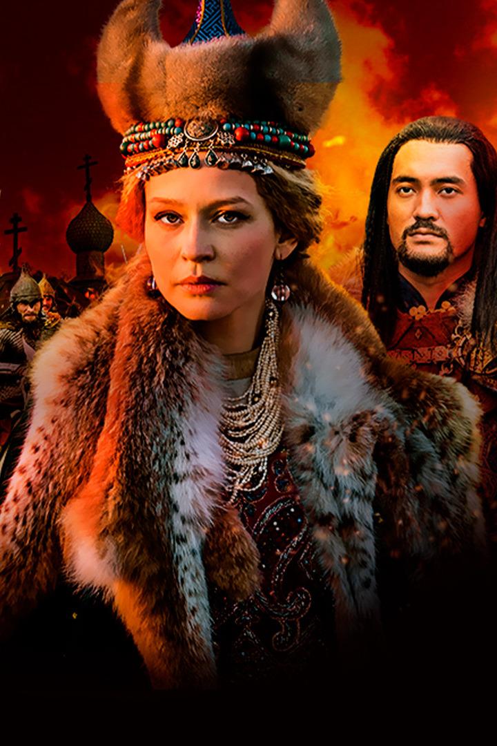 Золотая Орда (zolotaja-orda) Сериал 2018