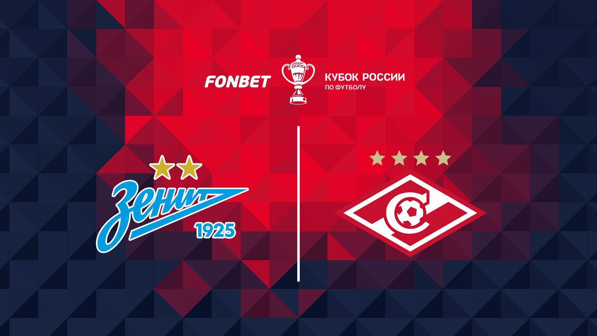 Fonbet Кубок России. Путь регионов. 1/2 финала. Зенит - Спартак (Москва) (fonbet-kubok-rossii-put-regionov-12-finala-zenit-spartak-moskva) Спорт