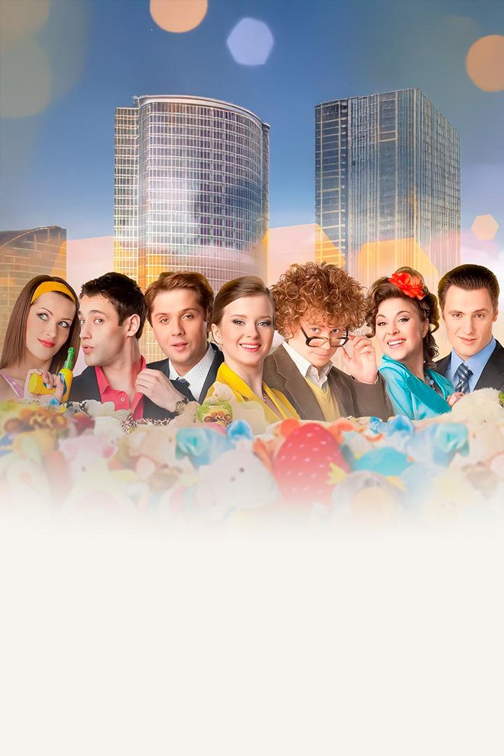 Игрушки (igrushki) Сериал 2010