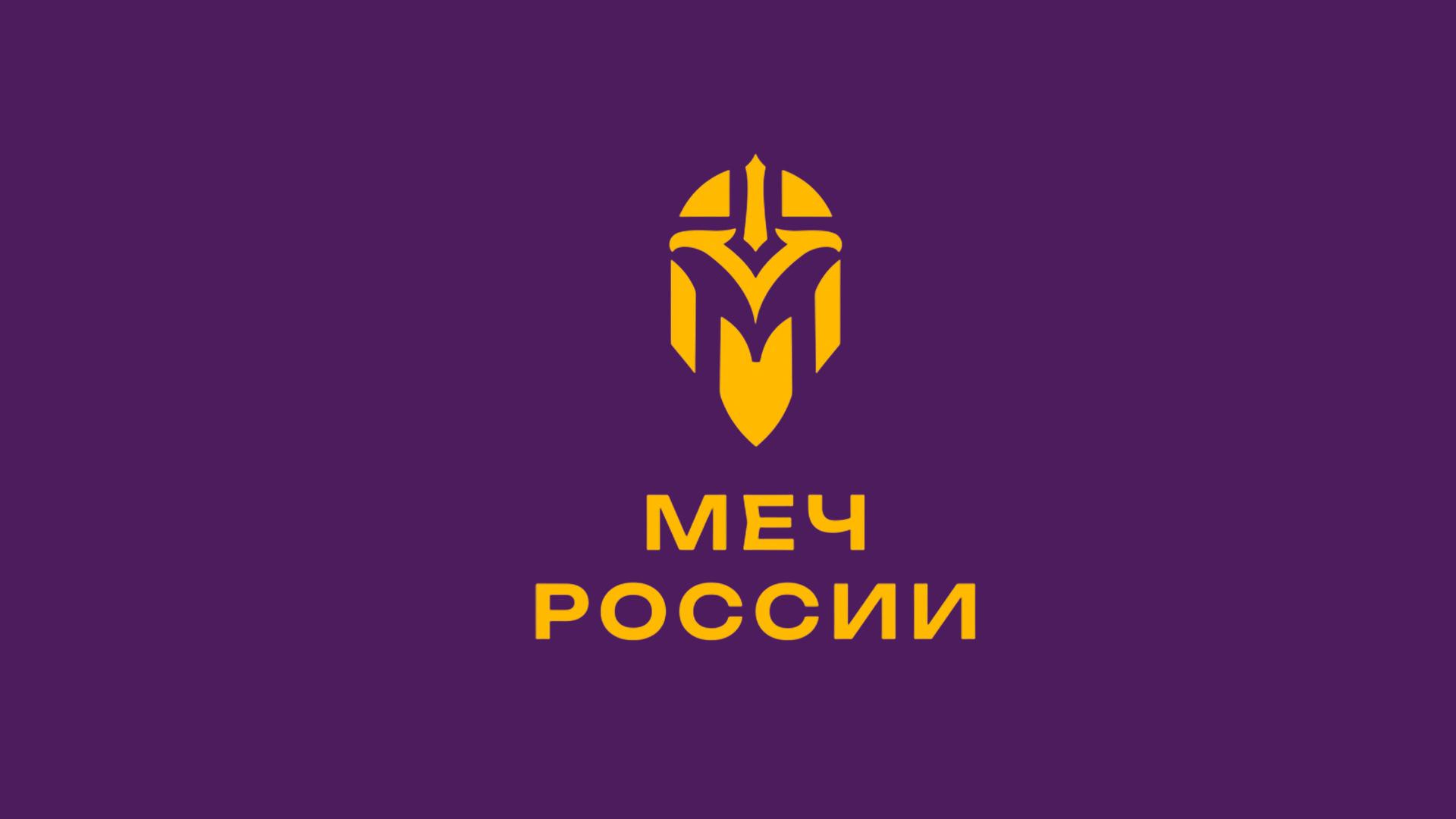 Турнир ИСБ «Меч России». Рыцарские бои. I этап (turnir-isb-mech-rossii-rytsarskie-boi-i-etap) Спорт