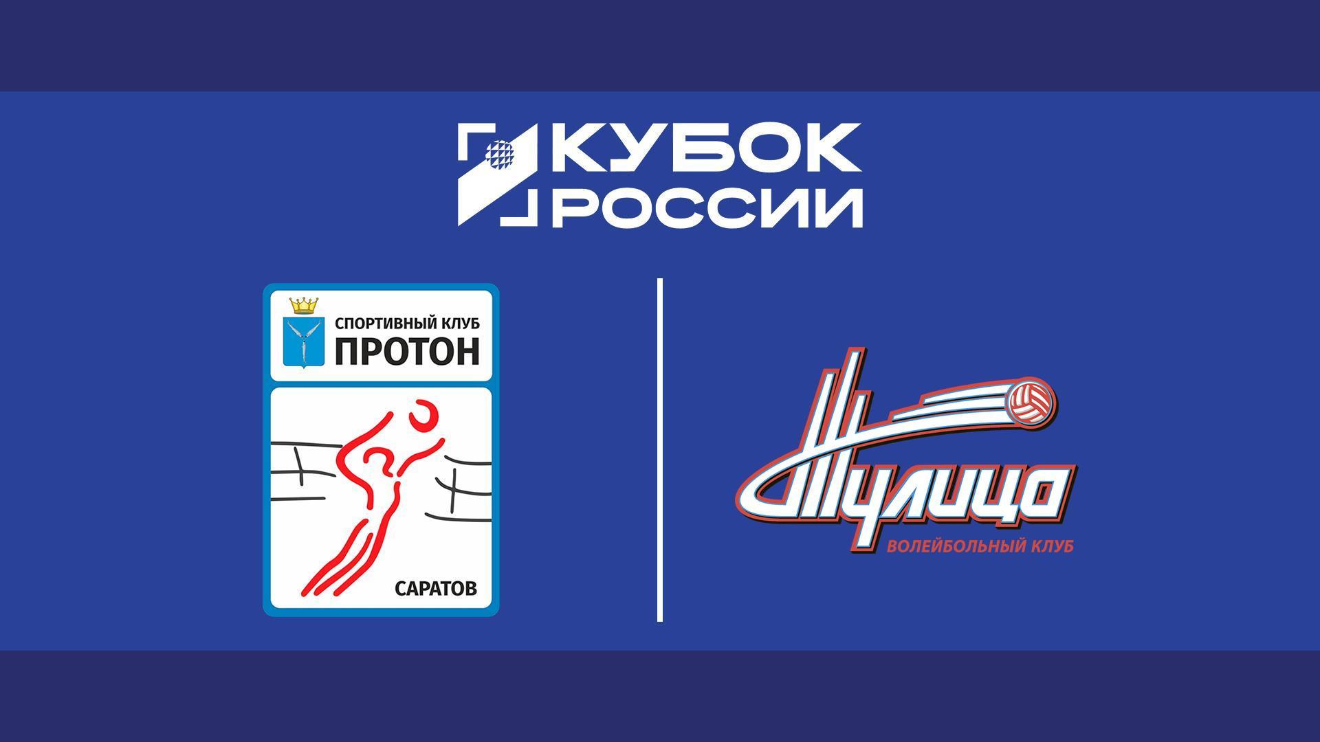 Волейбол. Кубок России. Протон - Тулица. 1\4 финала. Женщины (volejbol-kubok-rossii-proton-tulitsa-14-finala-zhenschiny) Спорт