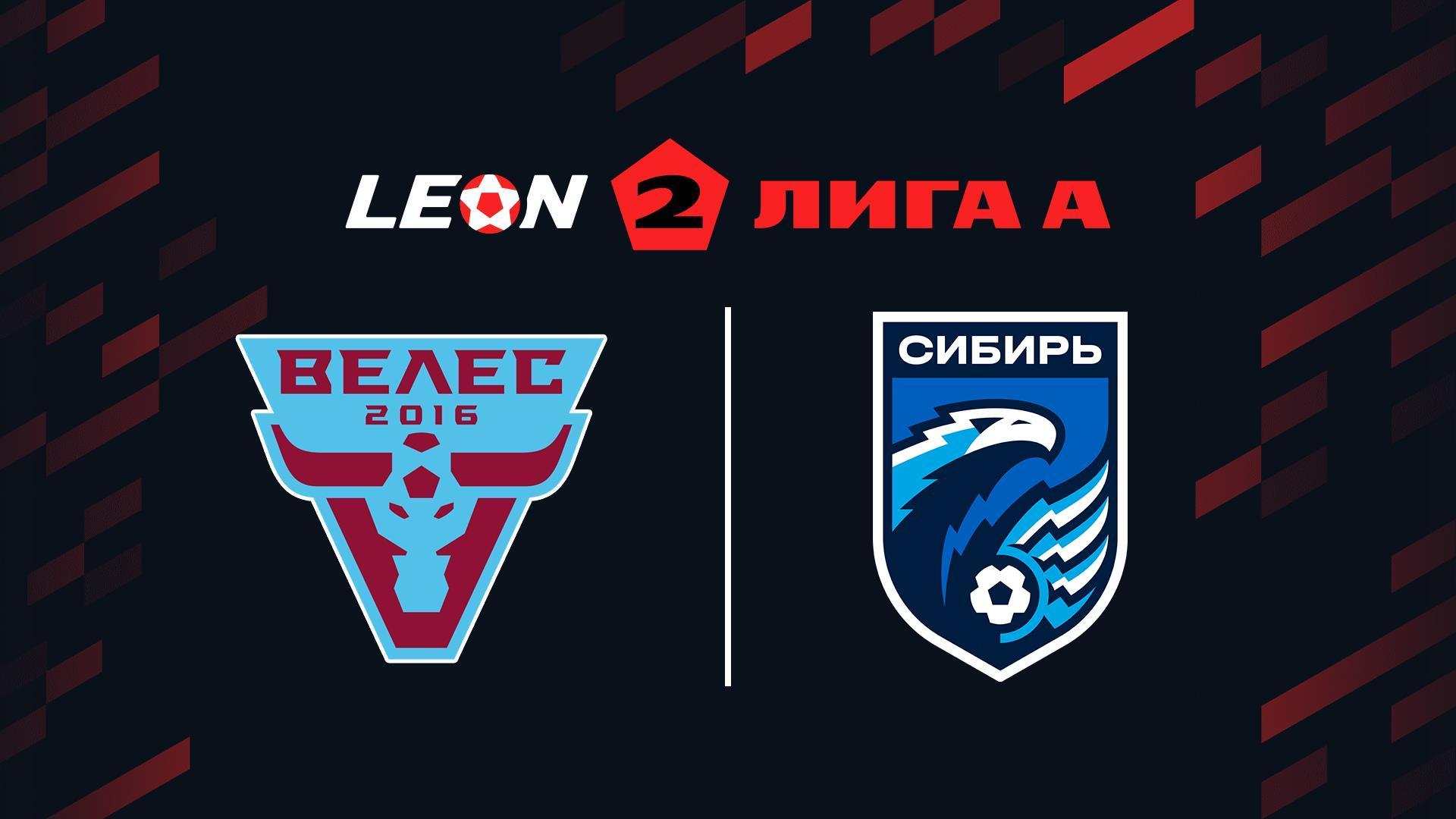 Футбол. 2 Лига А. Велес - Сибирь. 7-й тур (futbol-2-liga-a-veles-sibir-7-j-tur) Спорт