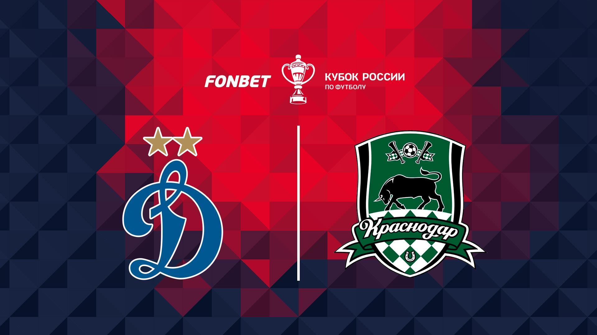 Футбол. Fonbet Кубок России. Путь РПЛ. Финал. «Динамо» (Москва) - «Краснодар» (futbol-fonbet-kubok-rossii-put-rpl-final-dinamo-moskva-krasnodar) Спорт