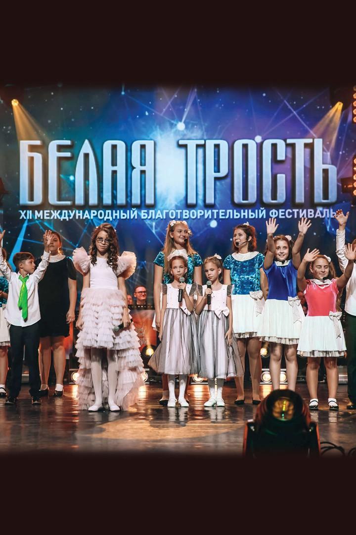 Международный фестиваль Белая трость-2023 (mezhdunarodnyj-festival-belaja-trost-2023) Музыка