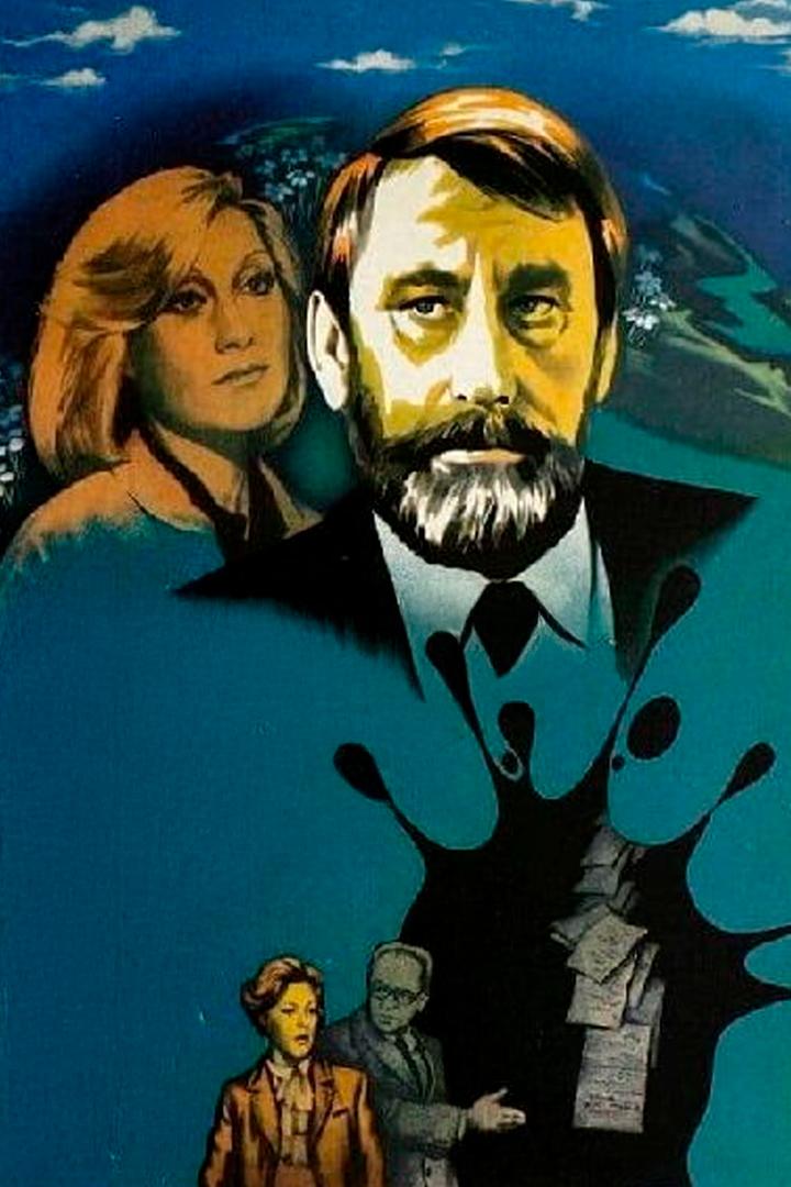 Неудобный человек (neudobnyj-chelovek) Фильм 1985