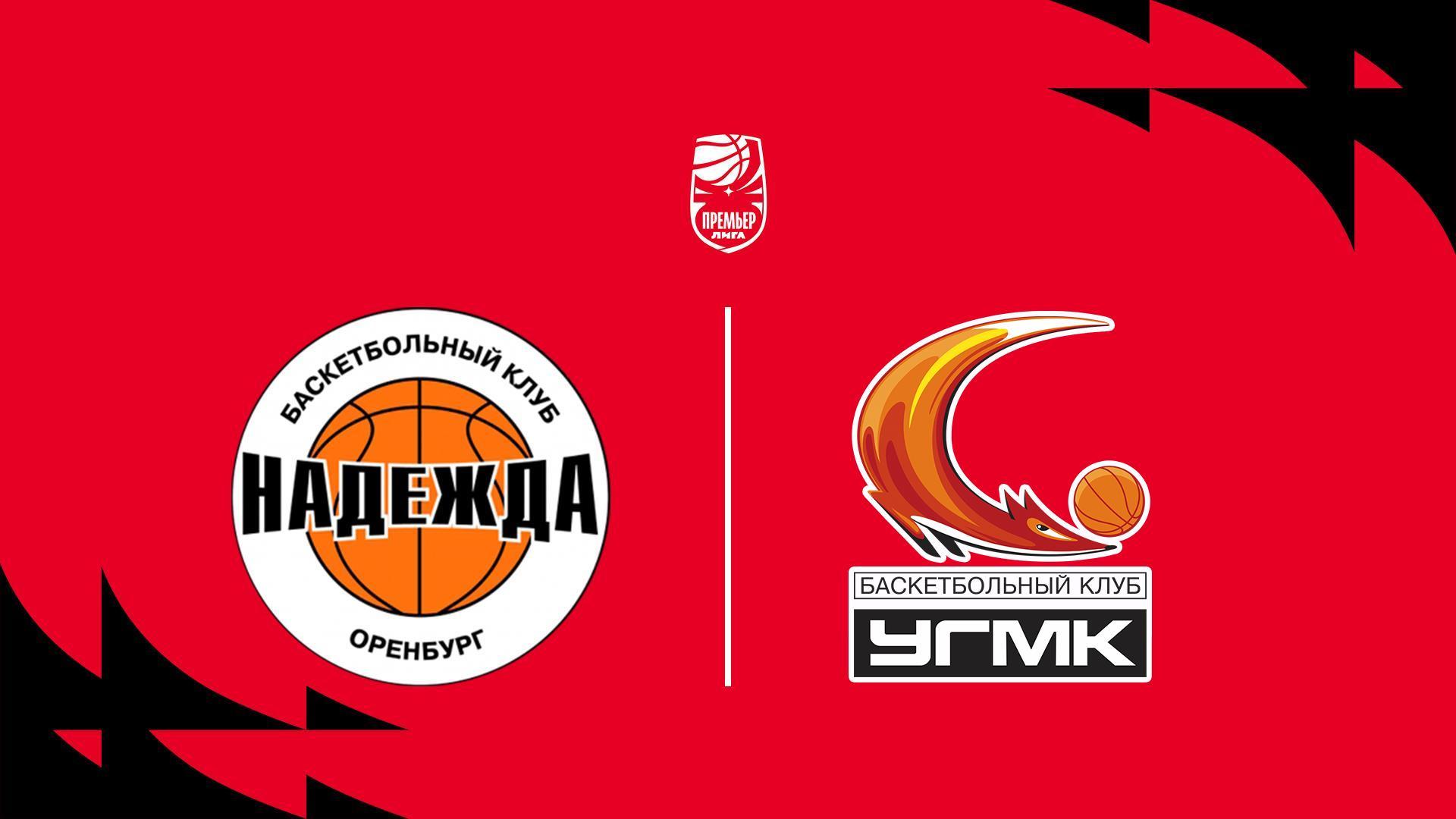 Fonbet Премьер-лига 2025/2026. Женщины. 1/2 финала. «Надежда» (Оренбургская область) - «УГМК» (Екатеринбург) (fonbet-premer-liga-20252026-zhenschiny-12-finala-nadezhda-orenburgskaja-oblast-ugmk-ekaterinburg) Спорт