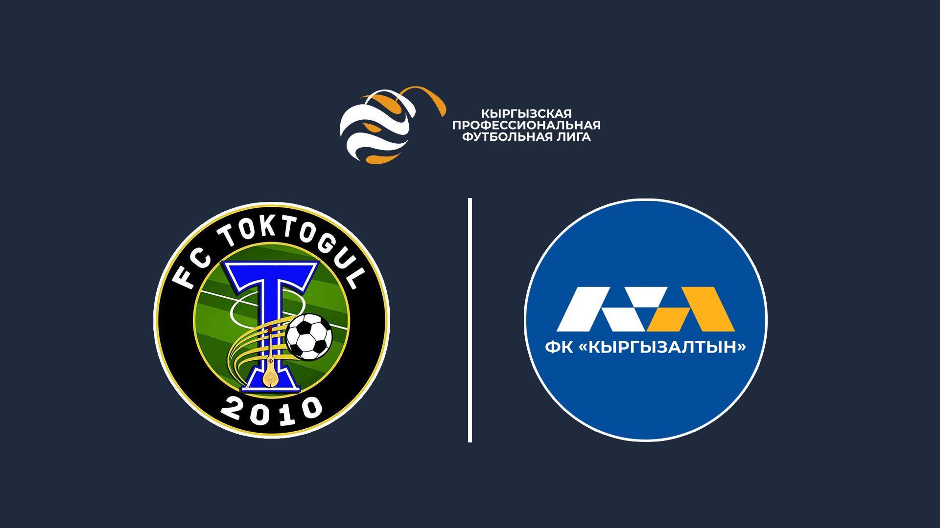 Футбол. Жогорку Лига. Токтогул-Кыргызалтын (futbol-zhogorku-liga-toktogul-kyrgyzaltyn) Спорт
