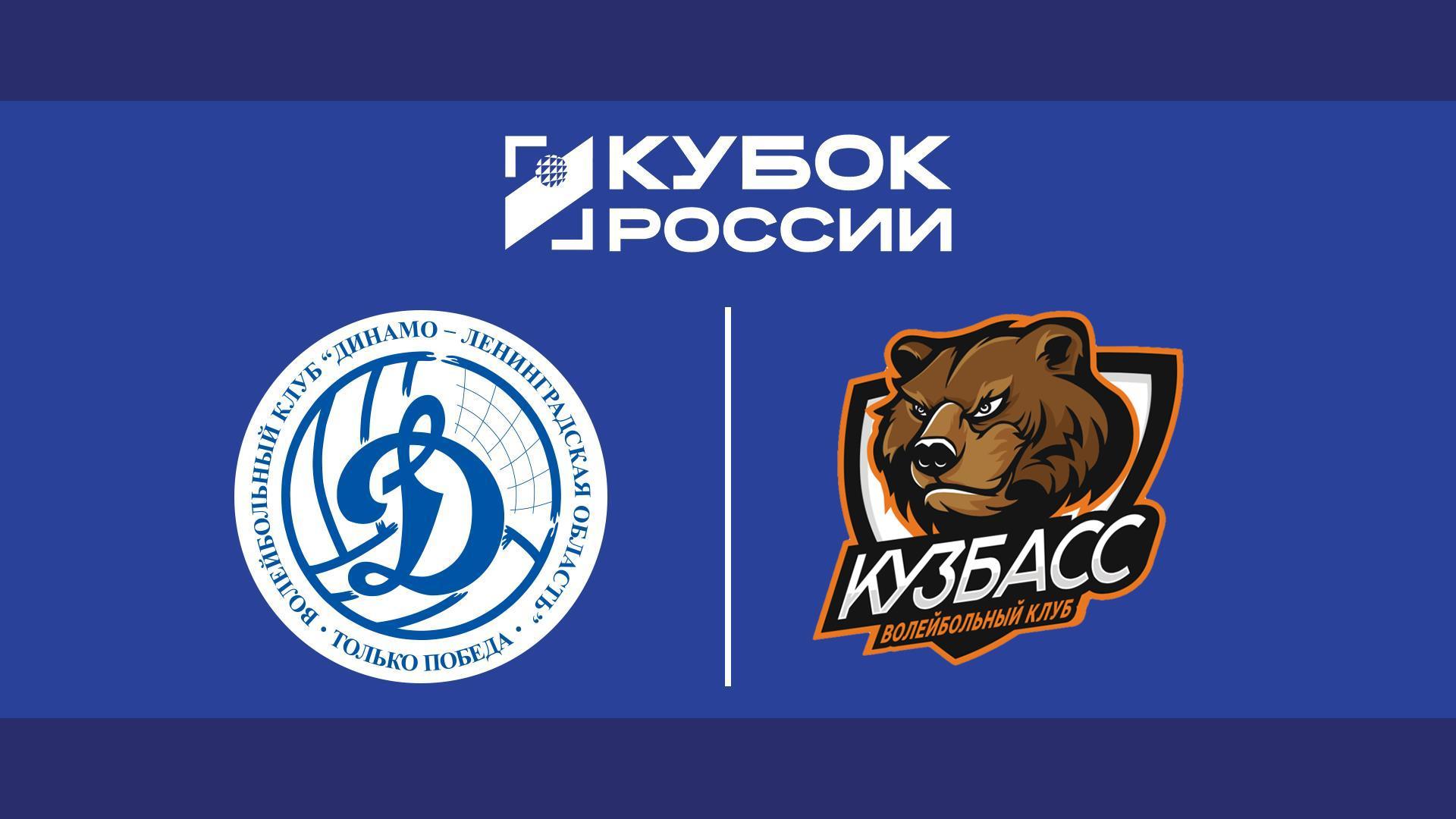 Волейбол. Кубок России. Динамо-ЛО - Кузбасс. 1/4 финала. Мужчины (volejbol-kubok-rossii-dinamo-lo-kuzbass-14-finala-muzhchiny) Спорт