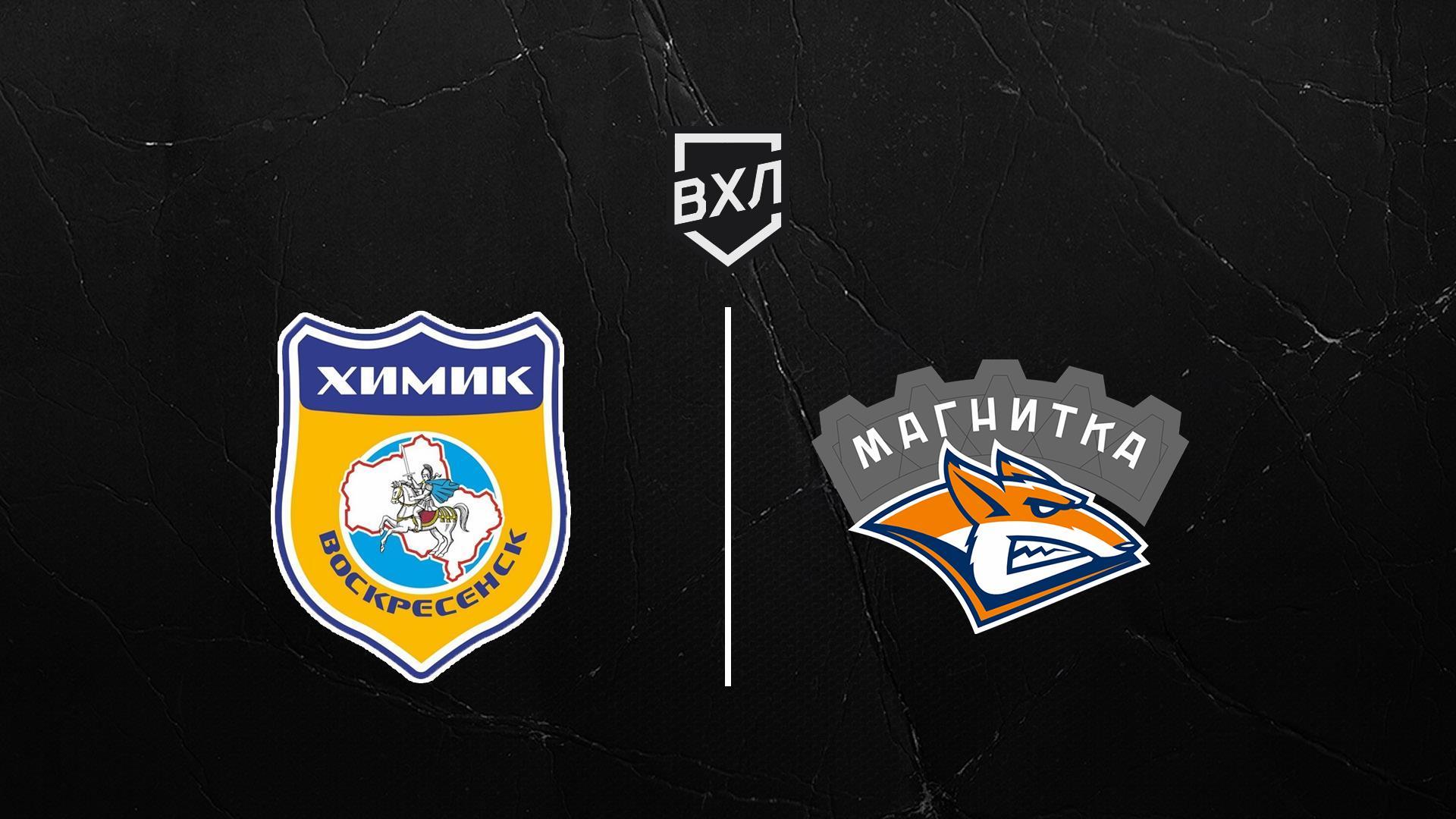 Хоккей. ВХЛ. Химик - Магнитка. Плей-офф (hokkej-vhl-himik-magnitka-plej-off) Спорт