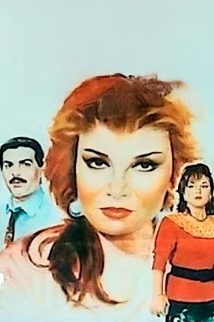 الشرسة Фильм 1993