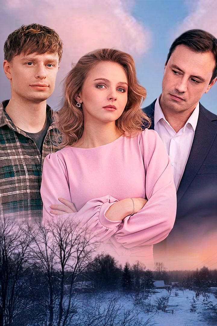 Время любить (vremja-ljubit) Сериал 2026