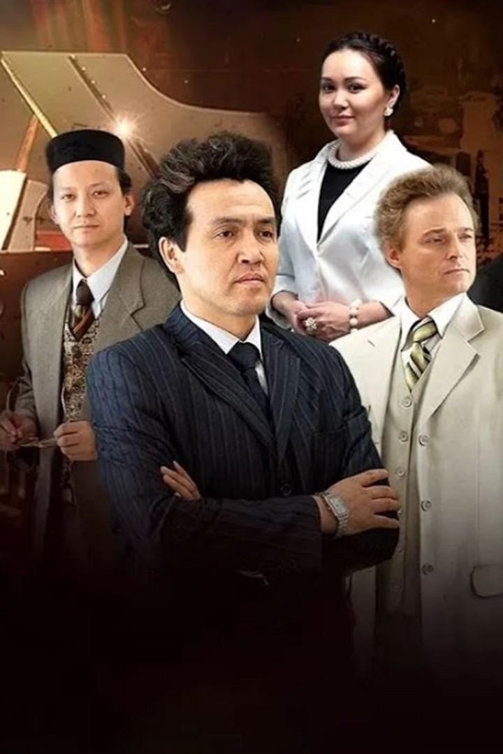 Желі үстіндегі вальс (zhel-stndeg-vals) Сериал 2024