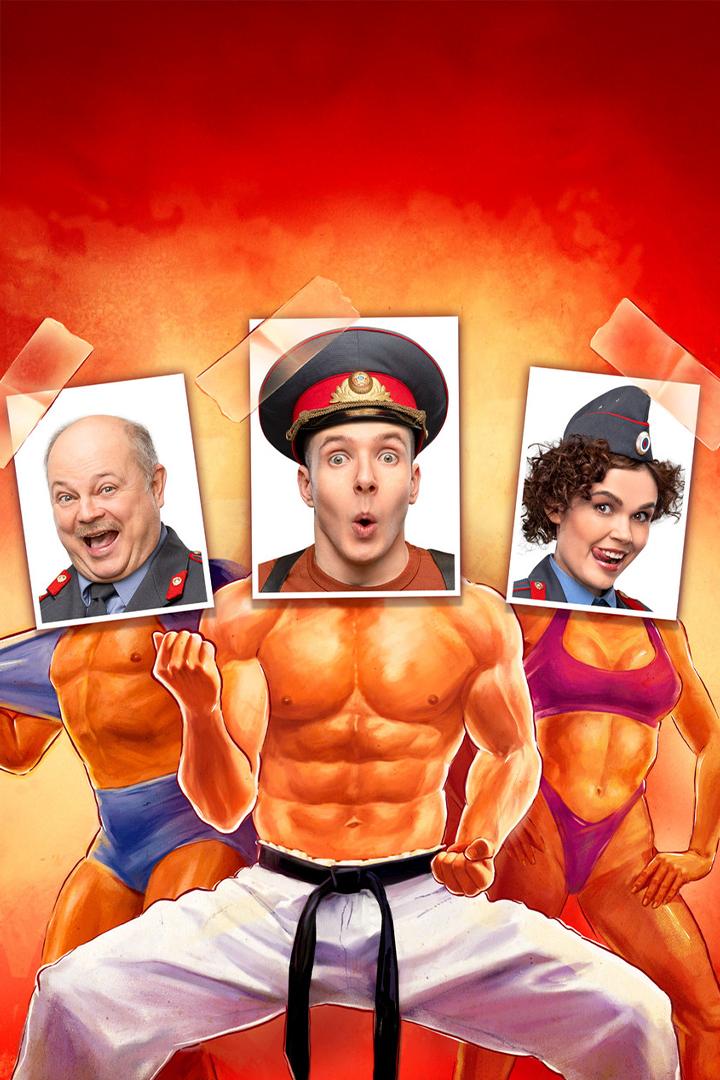 Милиционер с Рублёвки (militsioner-s-rublevki) Сериал 2020