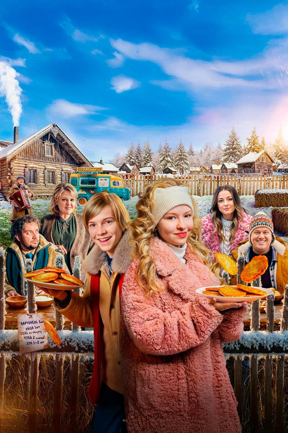 Драники (draniki) Фильм 2025