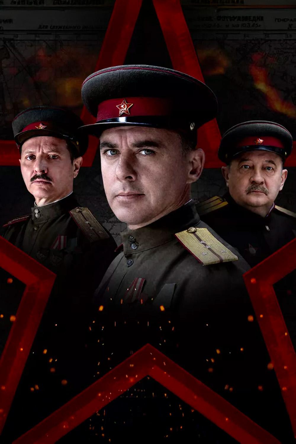 СМЕРШ 4: Москва 1944 (smersh-4-moskva-1944) Сериал 2026