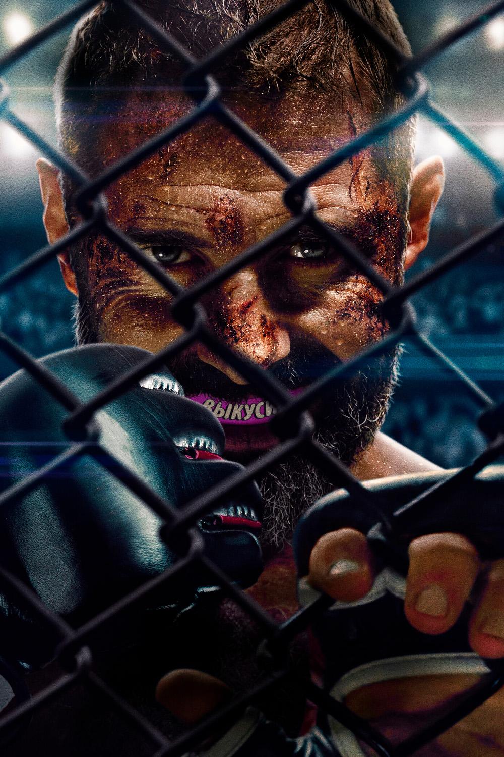 Бой со зверем (boj-so-zverem) Фильм 2026