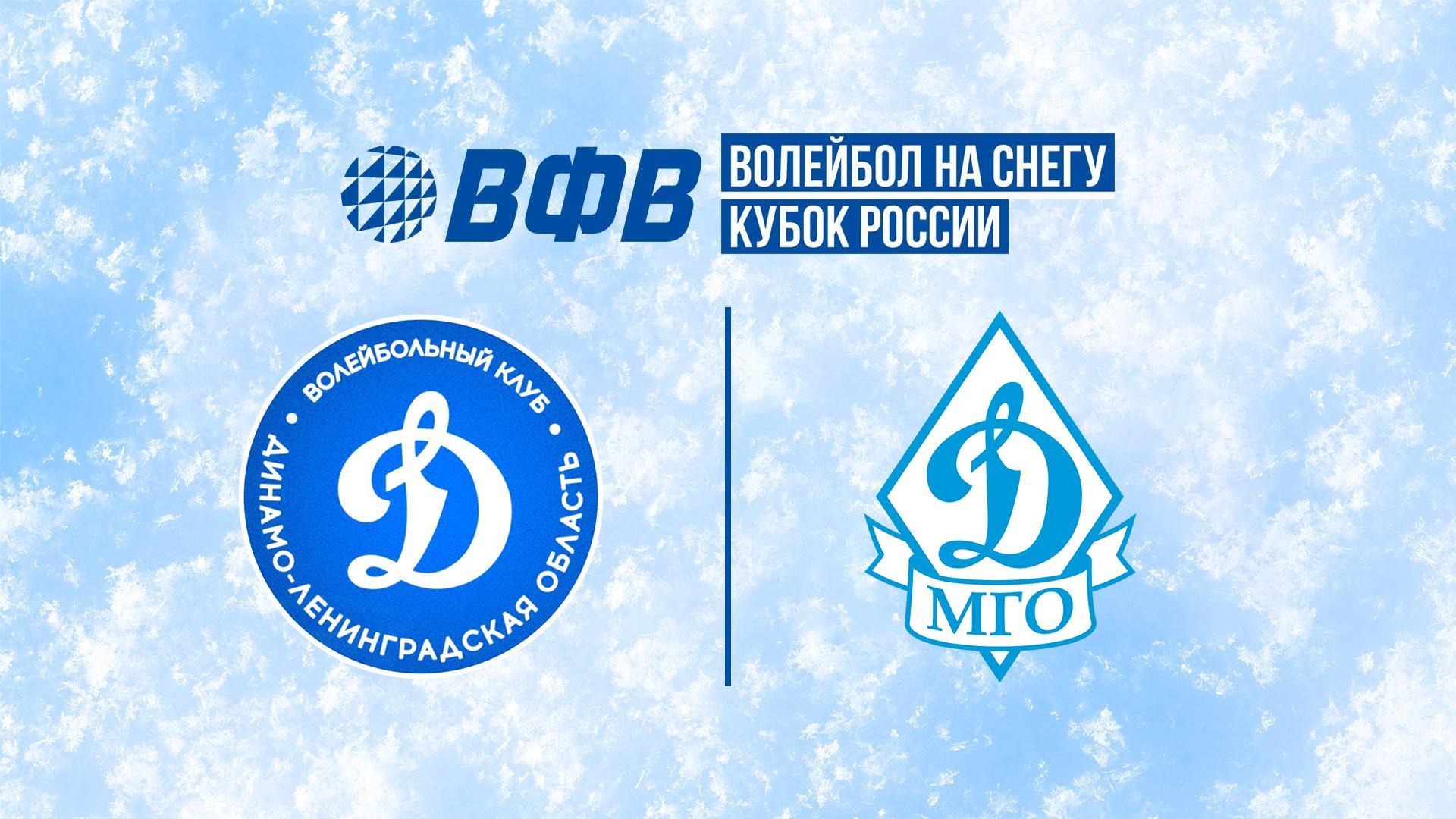 Волейбол на снегу. Финал Чемпионата России 2026. Новый Уренгой. Мужчины. Матч за 3-е место. Динамо-ЛО (Сосновый Бор) – Динамо-Водный стадион (Москва) (volejbol-na-snegu-final-chempionata-rossii-2026-novyj-urengoj-muzhchiny-match-za-3-e-mesto-dinamo-lo-sosnovyj-bor-dinamo-vodnyj-stadion-moskva) Спорт