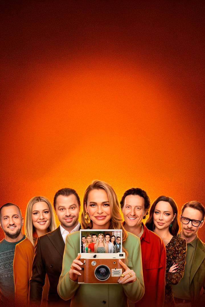 Универ. 15 лет спустя (univer-15-let-spustja) Сериал 2026