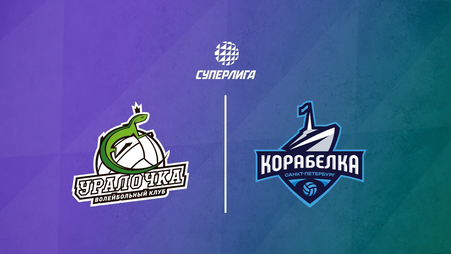 Волейбол. Суперлига. Уралочка-НТМК - Корабелка. 1/4 финала. Женщины (volejbol-superliga-uralochka-ntmk-korabelka-14-finala-zhenschiny) Спорт