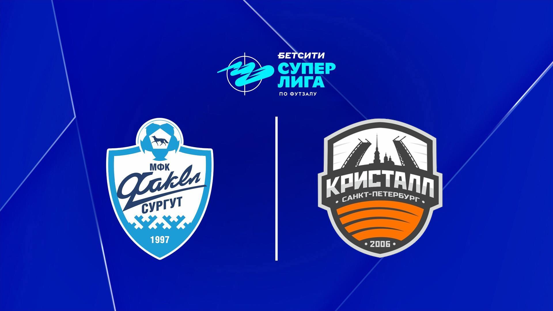 Футзал. БЕТСИТИ Суперлига. Факел – Кристалл. 25-й тур. Матч 1 (futzal-betsiti-superliga-fakel-kristall-25-j-tur-match-1) Спорт