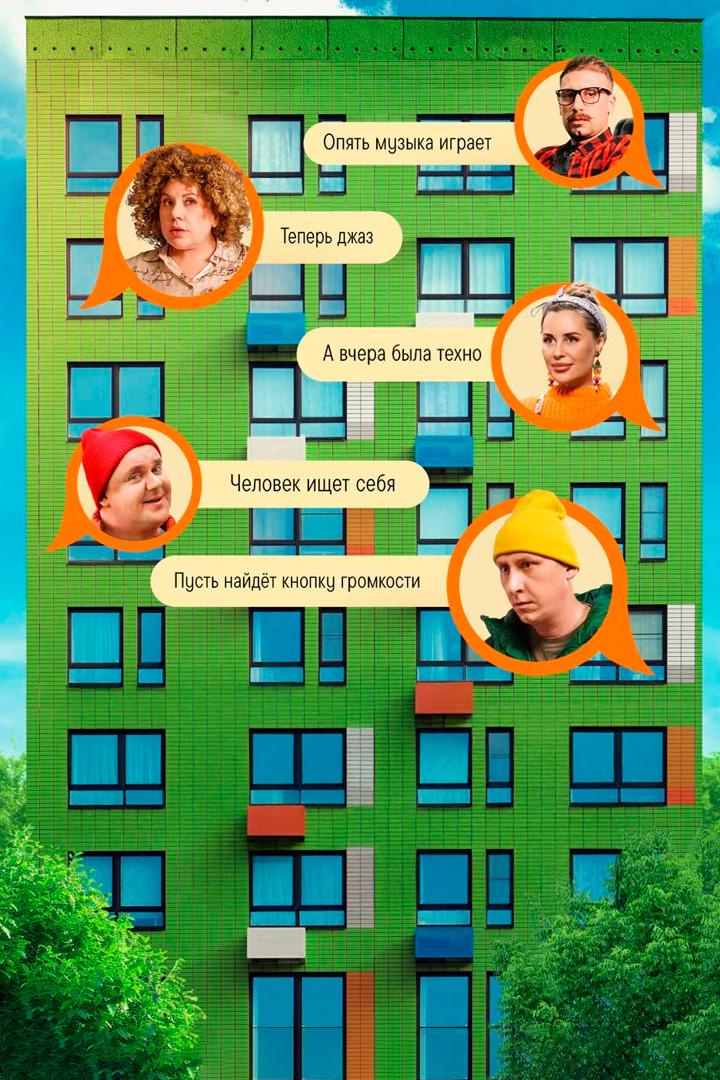 ДомоЧАТцы (domochattsy) Сериал 2025