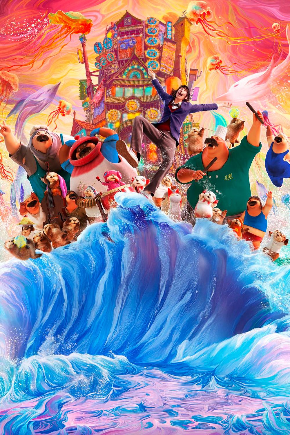 Океан чудес (okean-chudes) Мультфильм 2022