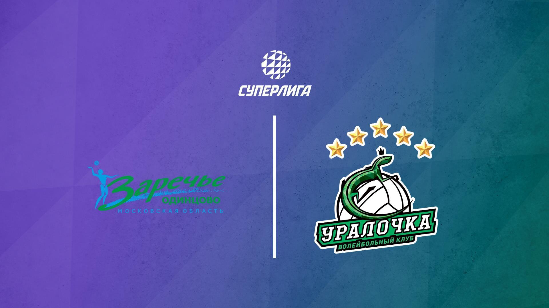 Волейбол. Суперлига. Заречье-Одинцово - Уралочка. 1/2 финала. Женщины (volejbol-superliga-zareche-odintsovo-uralochka-12-finala-zhenschiny) Спорт