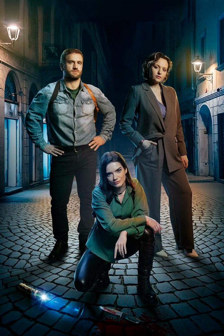 Сыщицы (syschitsy) Фильм 2023