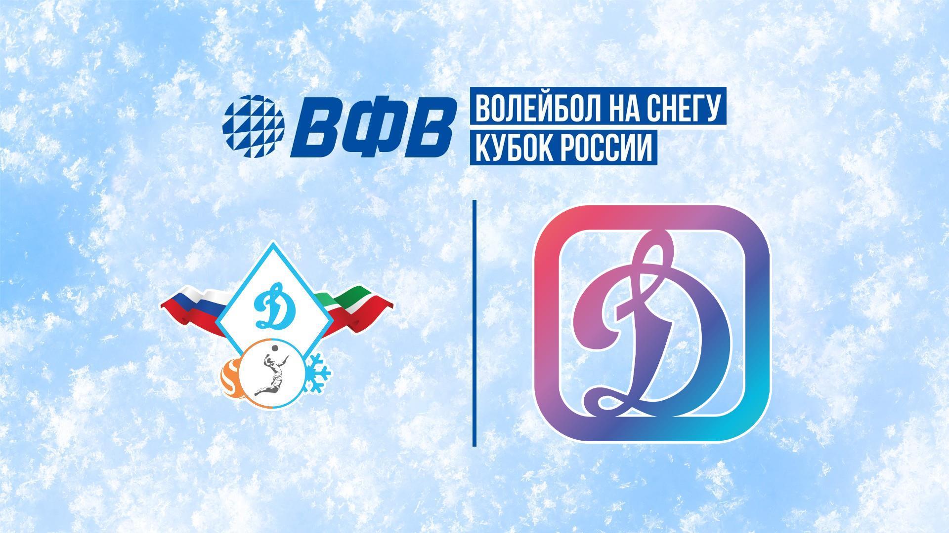 Волейбол на снегу. Финал Чемпионата России 2026. Новый Уренгой. Женщины. 2-й полуфинал. Динамо-Татарстан (Казань) – Динамо-Аврора (Санкт-Петербург) (volejbol-na-snegu-final-chempionata-rossii-2026-novyj-urengoj-zhenschiny-2-j-polufinal-dinamo-tatarstan-kazan-dinamo-avrora-sankt-peterburg) Спорт